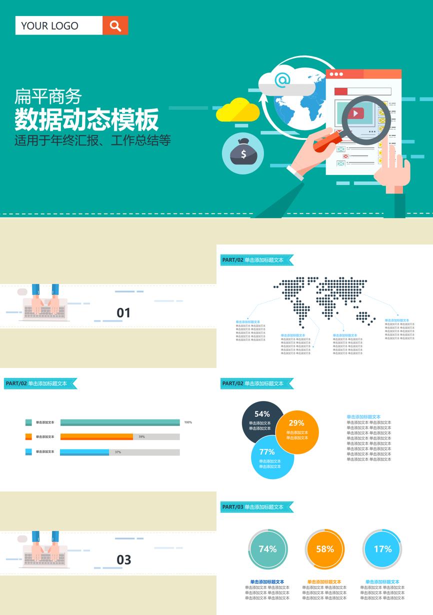 原business模板 (99)商业计划书PPT模板